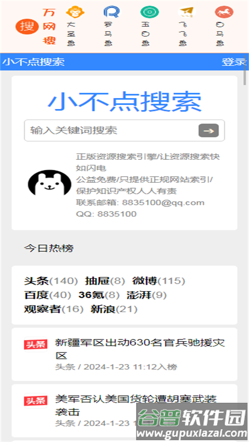 万网搜app手机官方版截图3