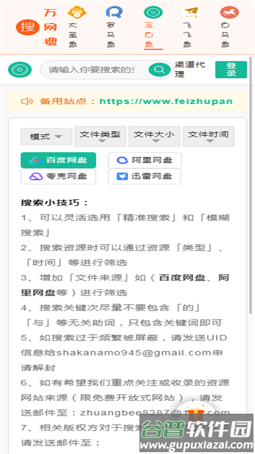 万网搜app手机官方版截图5