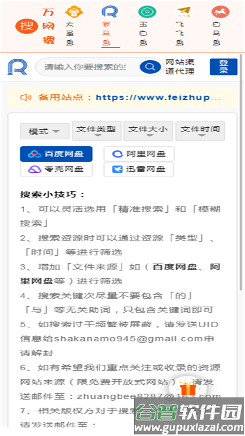万网搜app手机官方版截图6