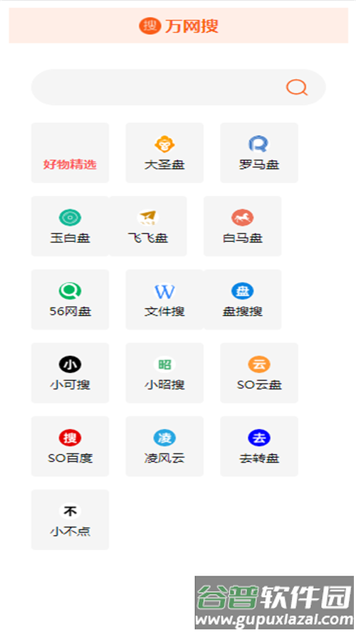 万网搜app手机官方版截图7
