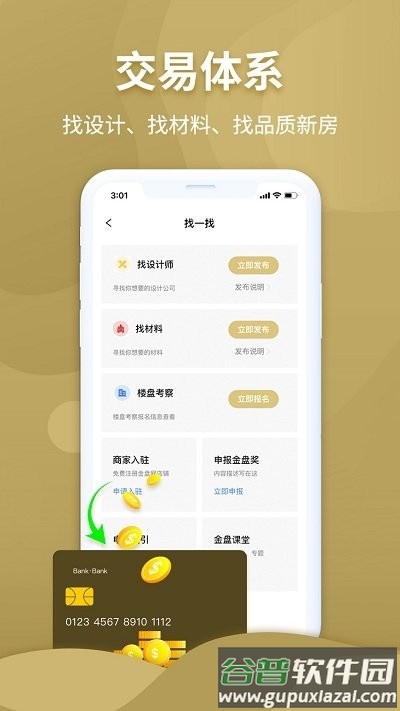 金盘网app截图2
