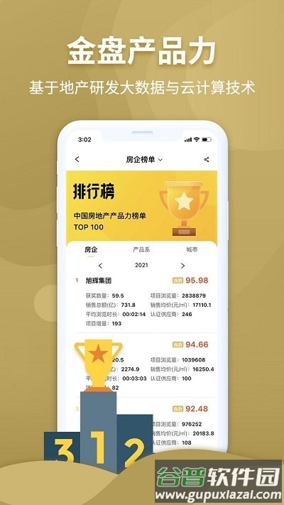 金盘网app截图3