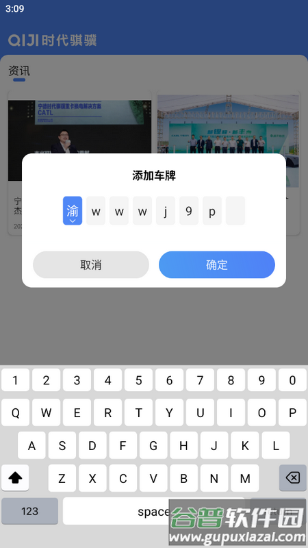 骐骥换电手机版截图3
