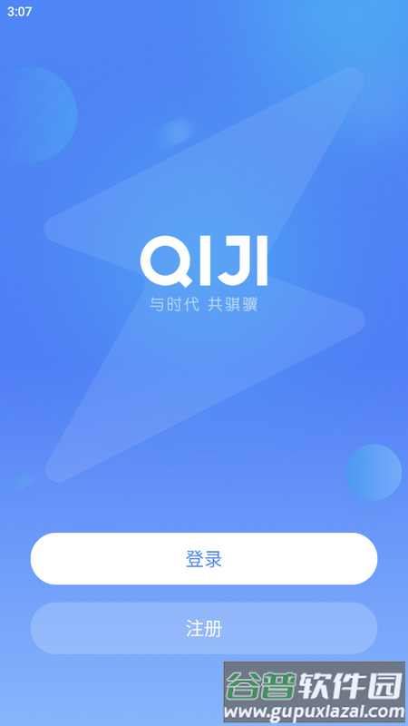 骐骥换电手机版截图4