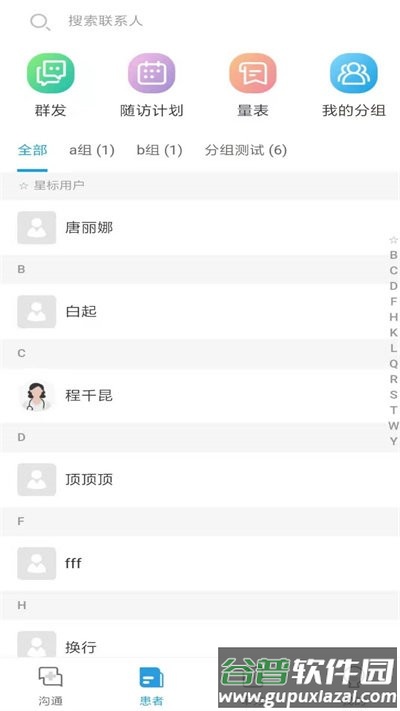 金益康互联网医院截图1