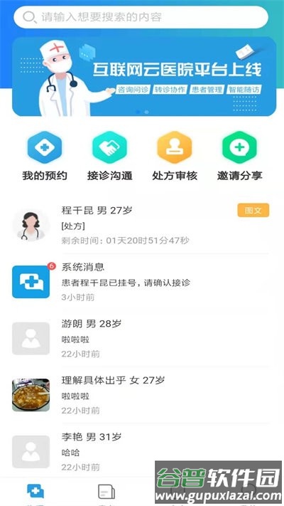 金益康互联网医院截图2