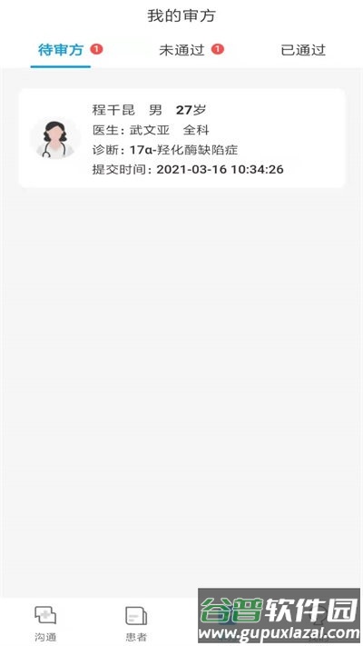 金益康互联网医院截图3