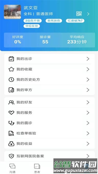 金益康互联网医院截图4