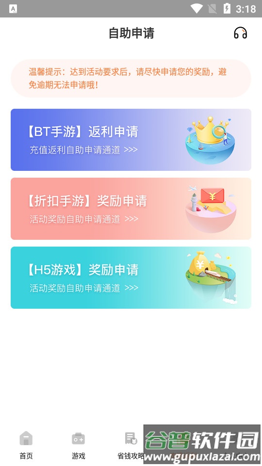 1号游戏福利截图1