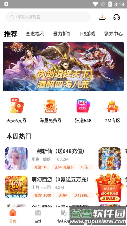 1号游戏福利截图3