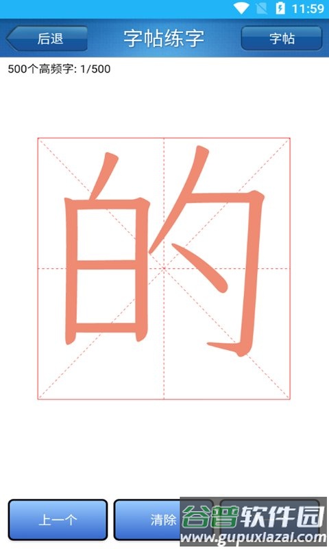 金百练字书法家app截图1