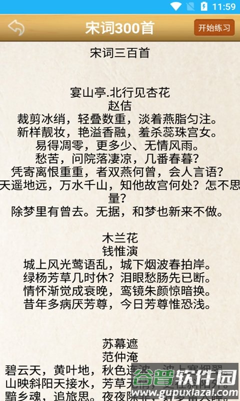 金百练字书法家app截图2