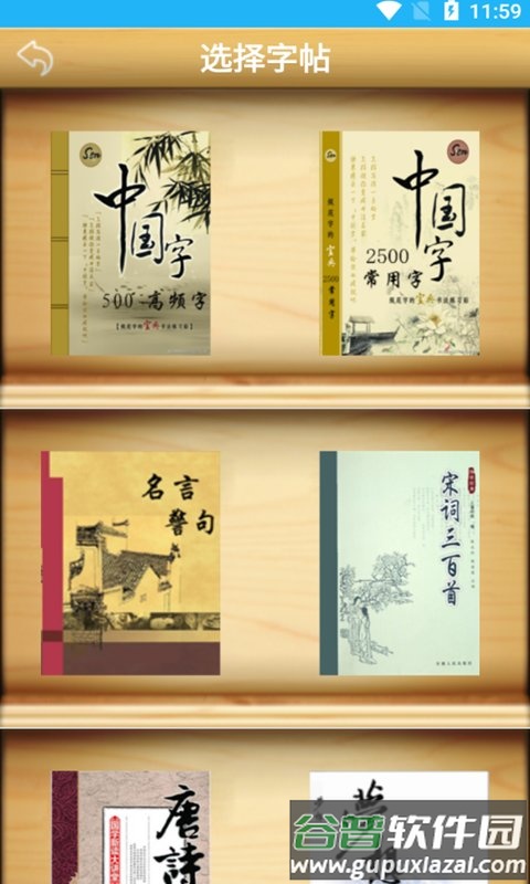 金百练字书法家app截图3