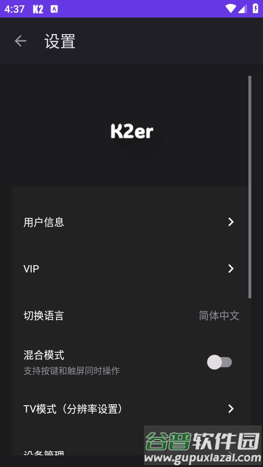 K2er映射助手截图1