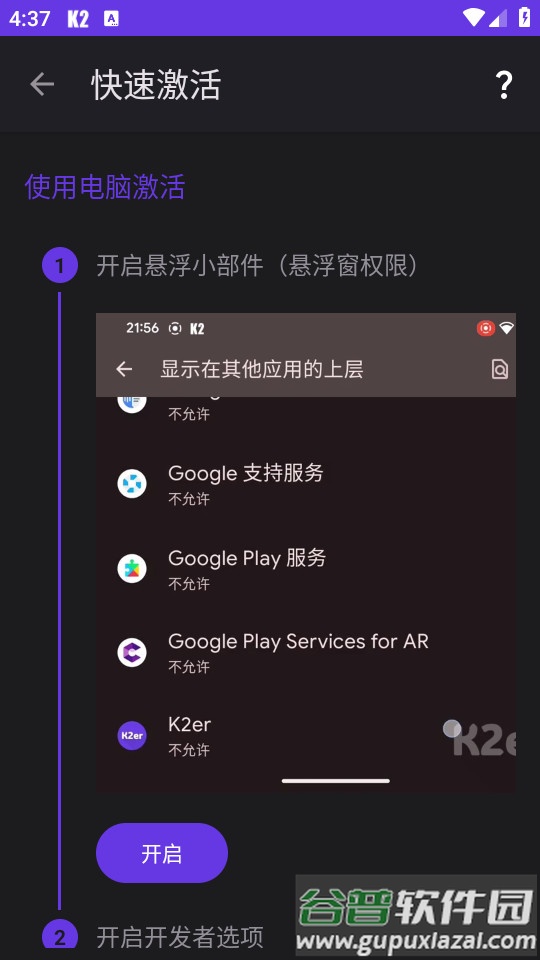 K2er映射助手截图2
