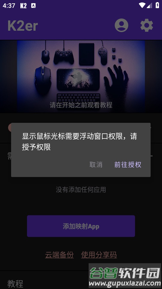 K2er映射助手截图3