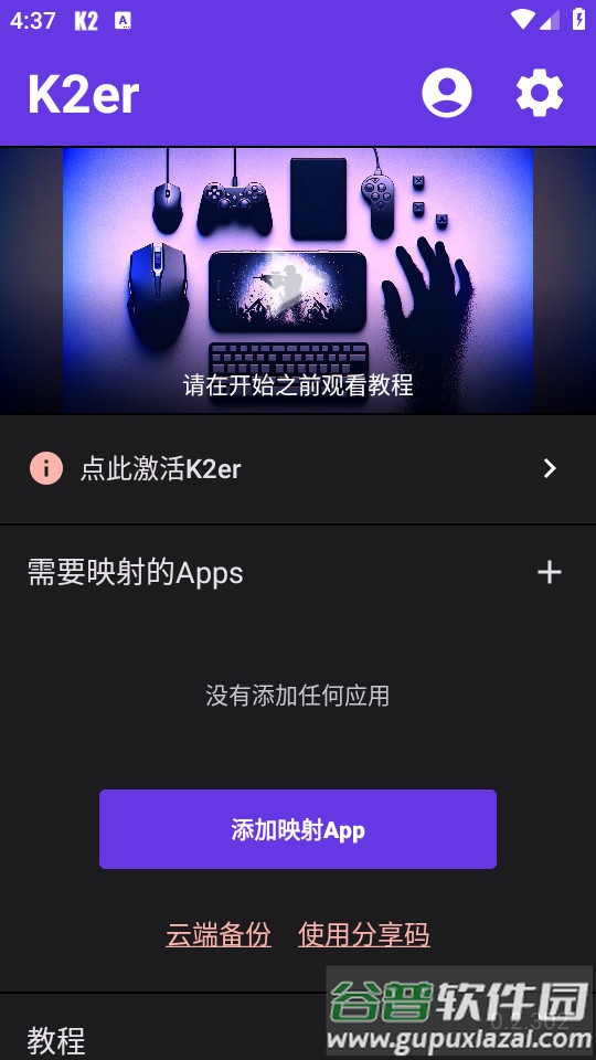 K2er映射助手截图4