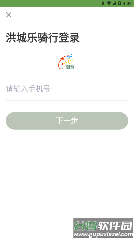 洪城乐骑行app下载截图4
