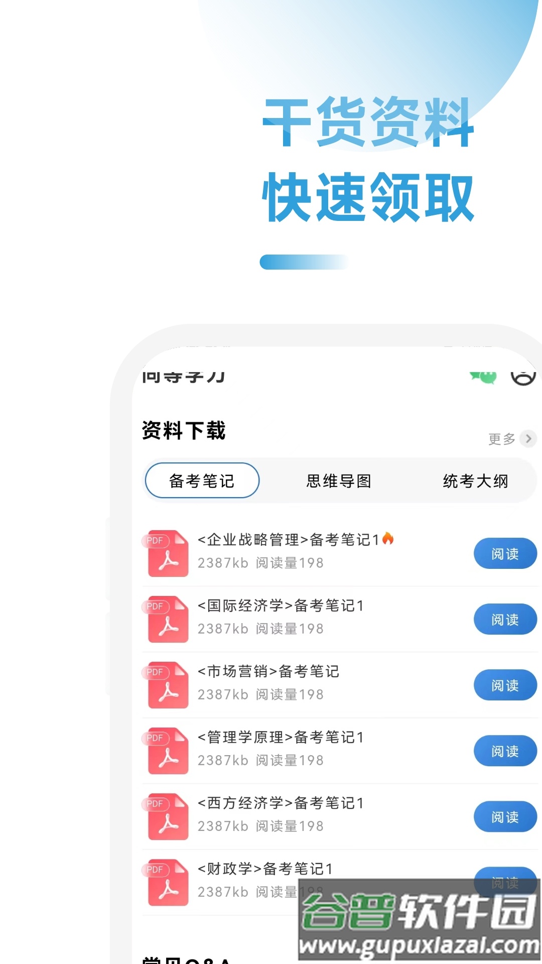 mba联考考试助手app下载