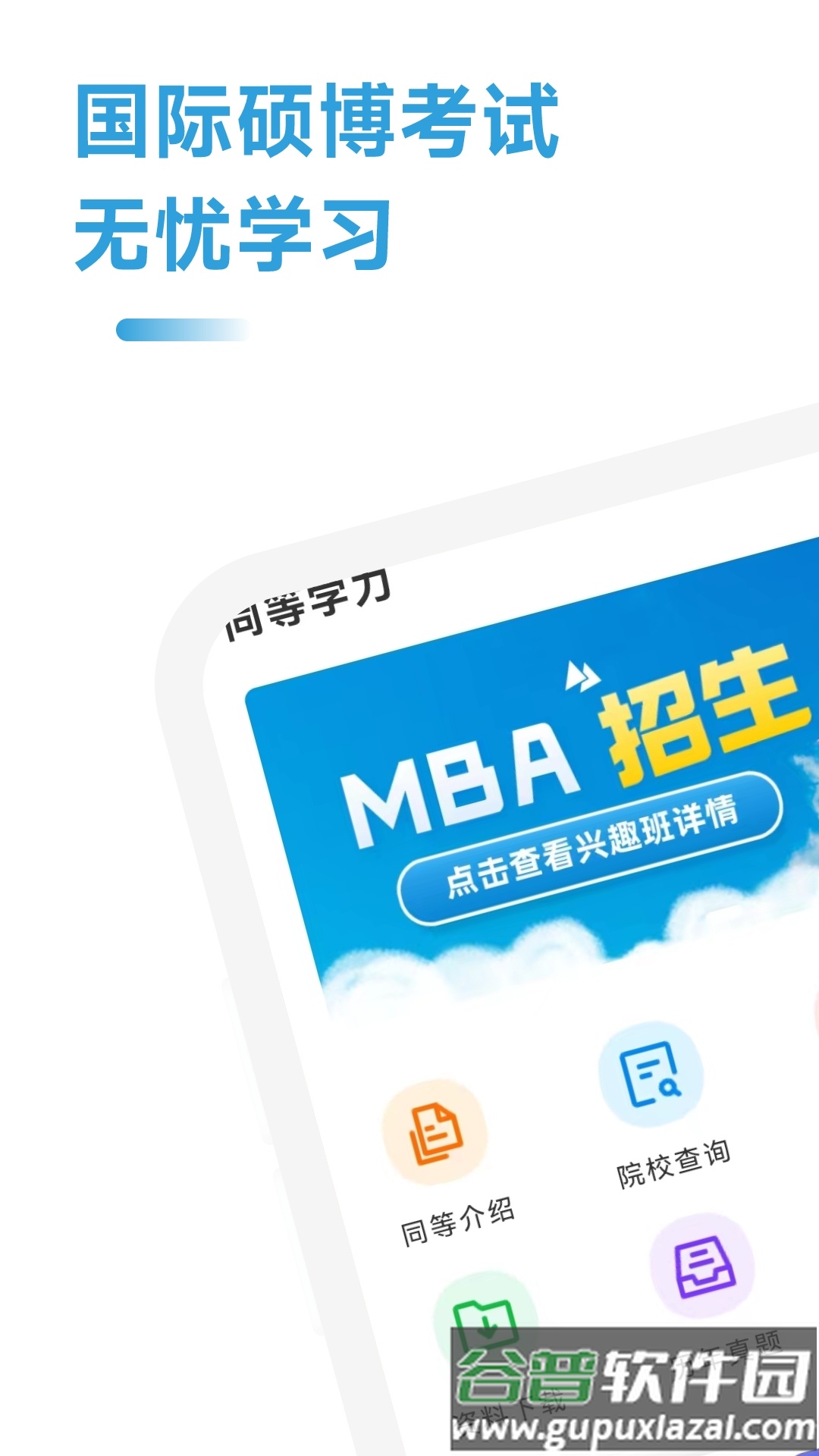 mba联考考试助手app下载截图2