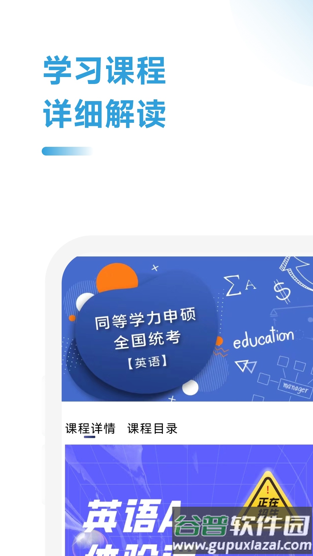 mba联考考试助手app下载截图3