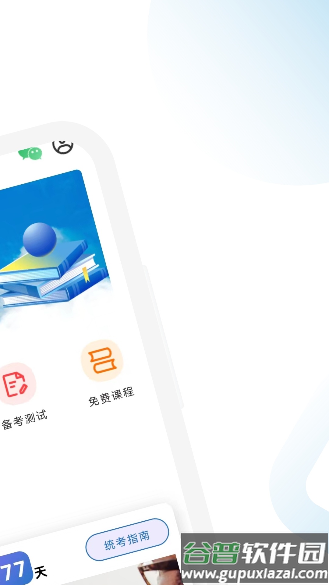 mba联考考试助手app下载截图4