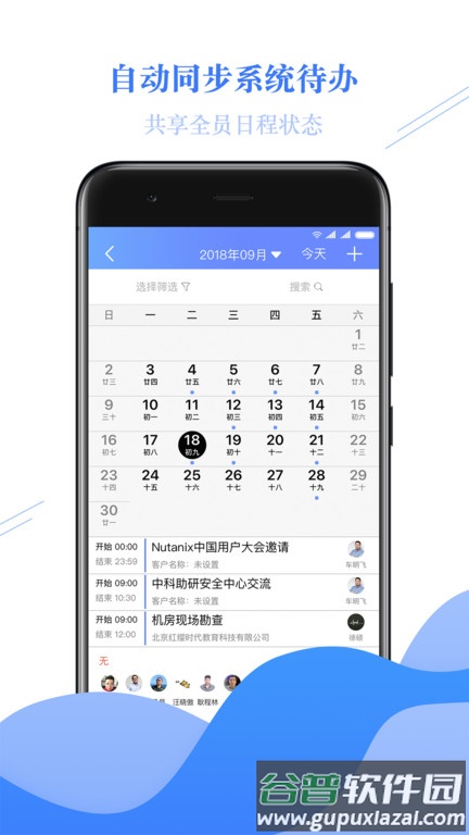 金畅逍crm app截图1