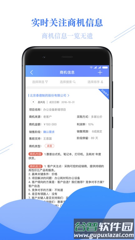 金畅逍crm app截图2