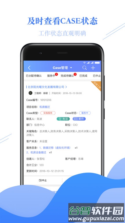 金畅逍crm app截图3