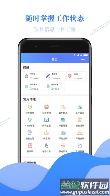 金畅逍crm app截图4