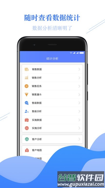 金畅逍crm app截图5