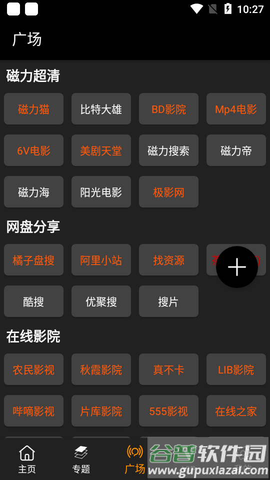 橙心视频安卓去广告版截图2