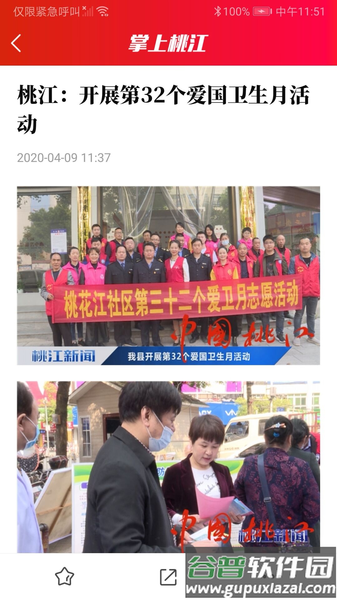 掌上桃江app下载官方