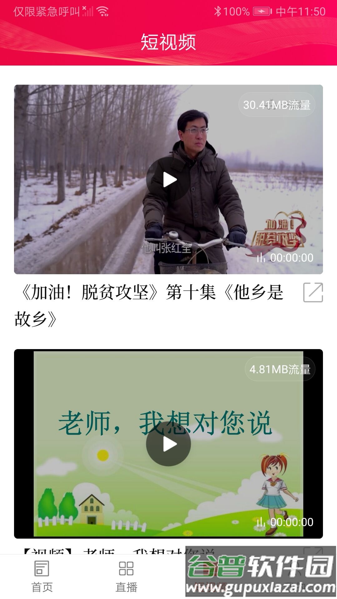 掌上桃江app下载官方截图2