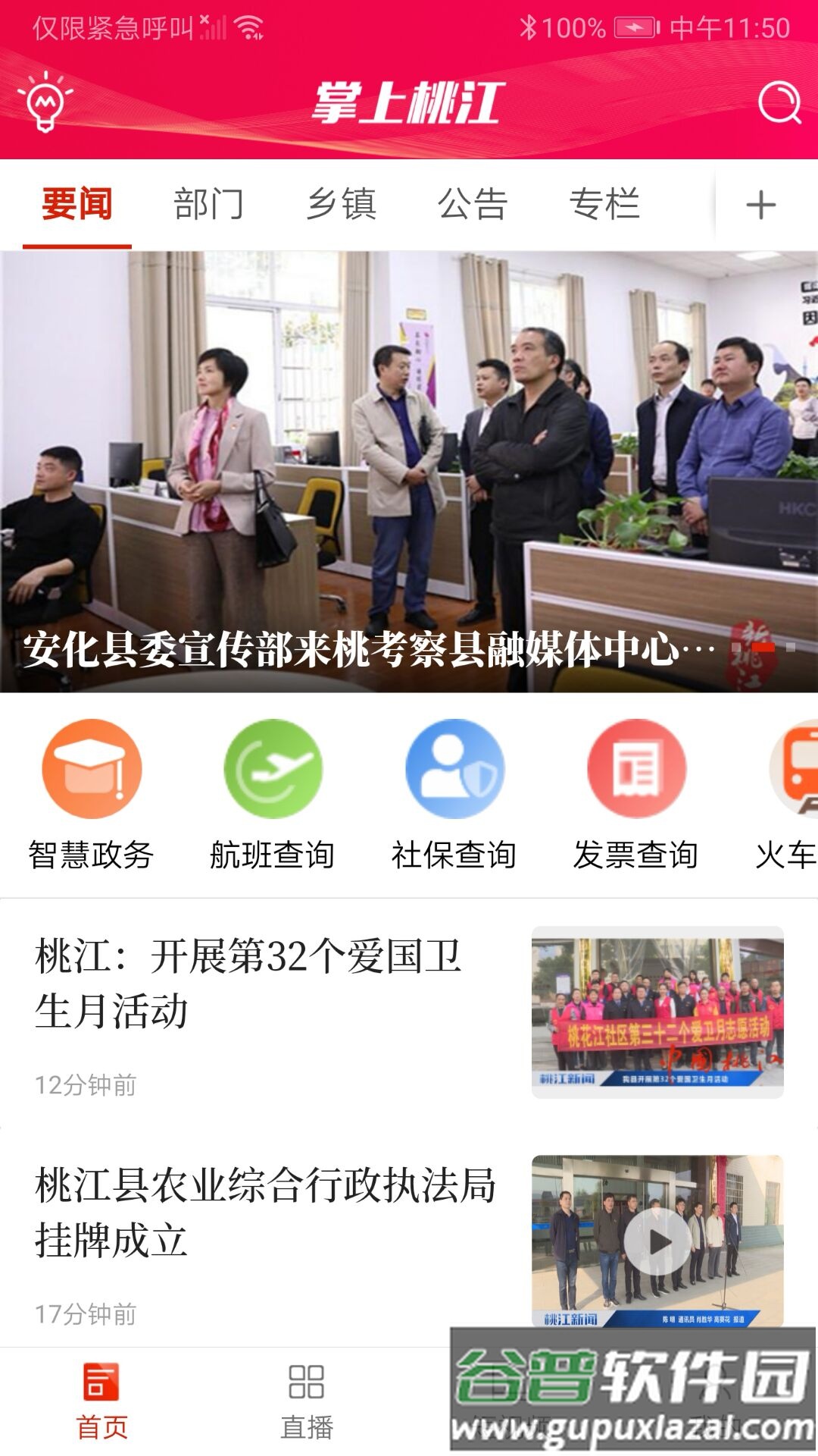 掌上桃江app下载官方截图3