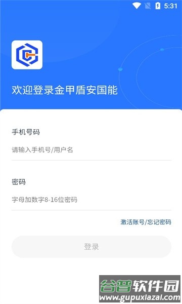 金甲盾安app截图1
