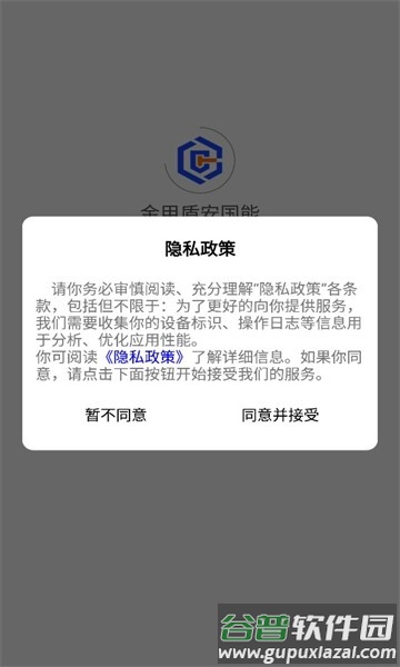 金甲盾安app截图2