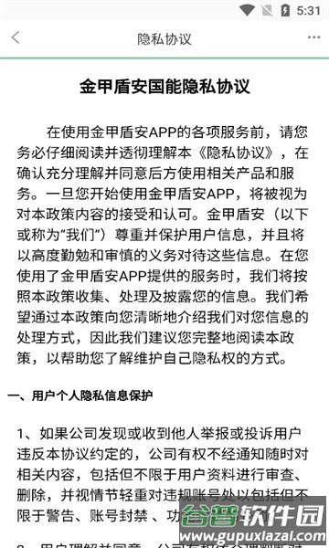 金甲盾安app截图3