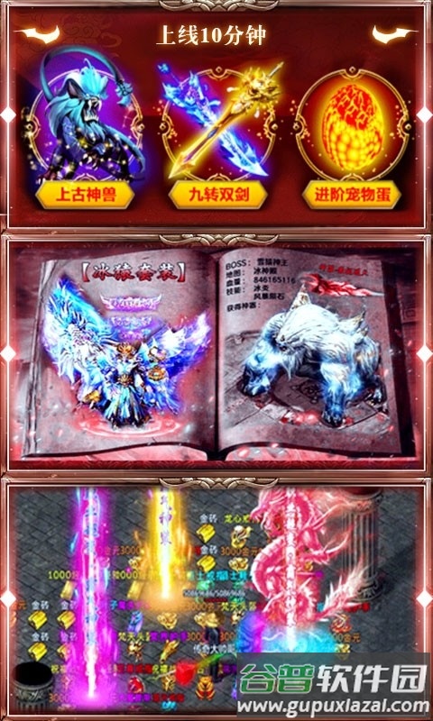 金甲传说手游截图3