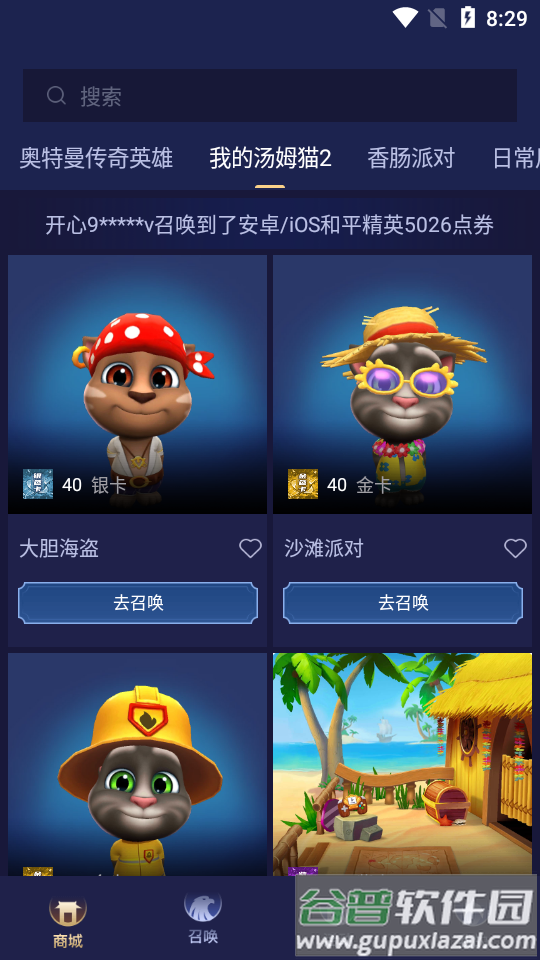 贵族玩家免费领皮肤软件