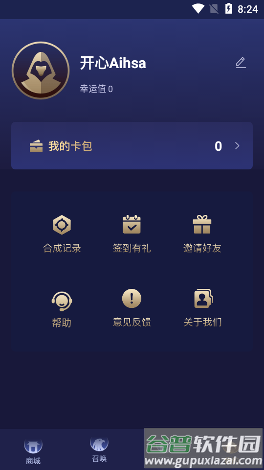 贵族玩家免费领皮肤软件截图1