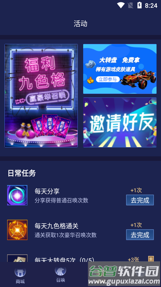 贵族玩家免费领皮肤软件截图2