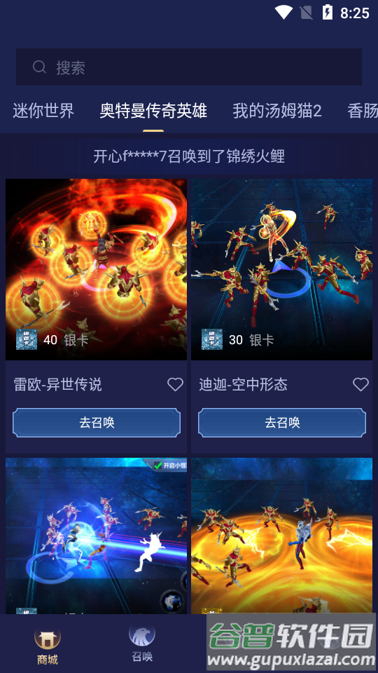 贵族玩家免费领皮肤软件截图3