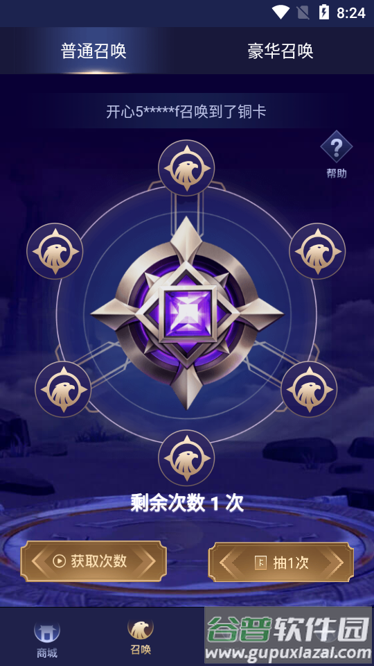 贵族玩家免费领皮肤软件截图4