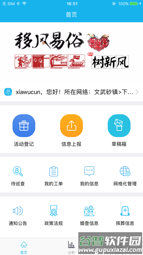 长乐移风易俗app安卓下载截图4