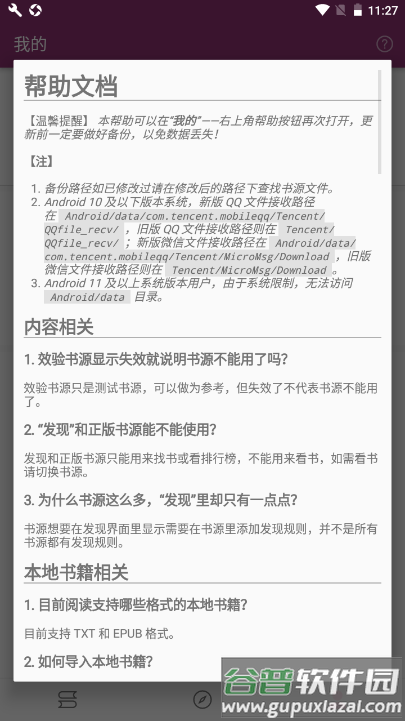 番趣阁免费小说阅读器安卓版截图3