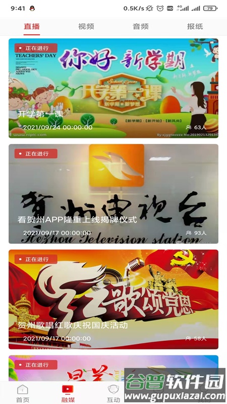 在贺州app下载安装