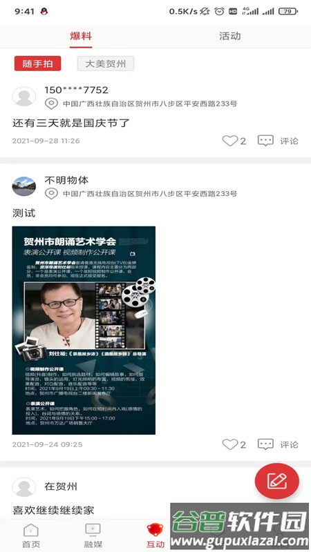 在贺州app下载安装截图2