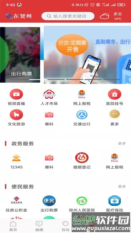 在贺州app下载安装截图3