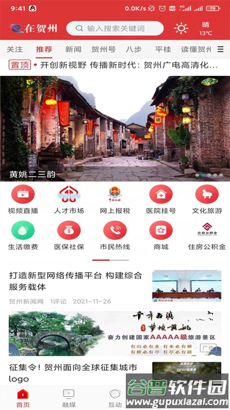 在贺州app下载安装截图4